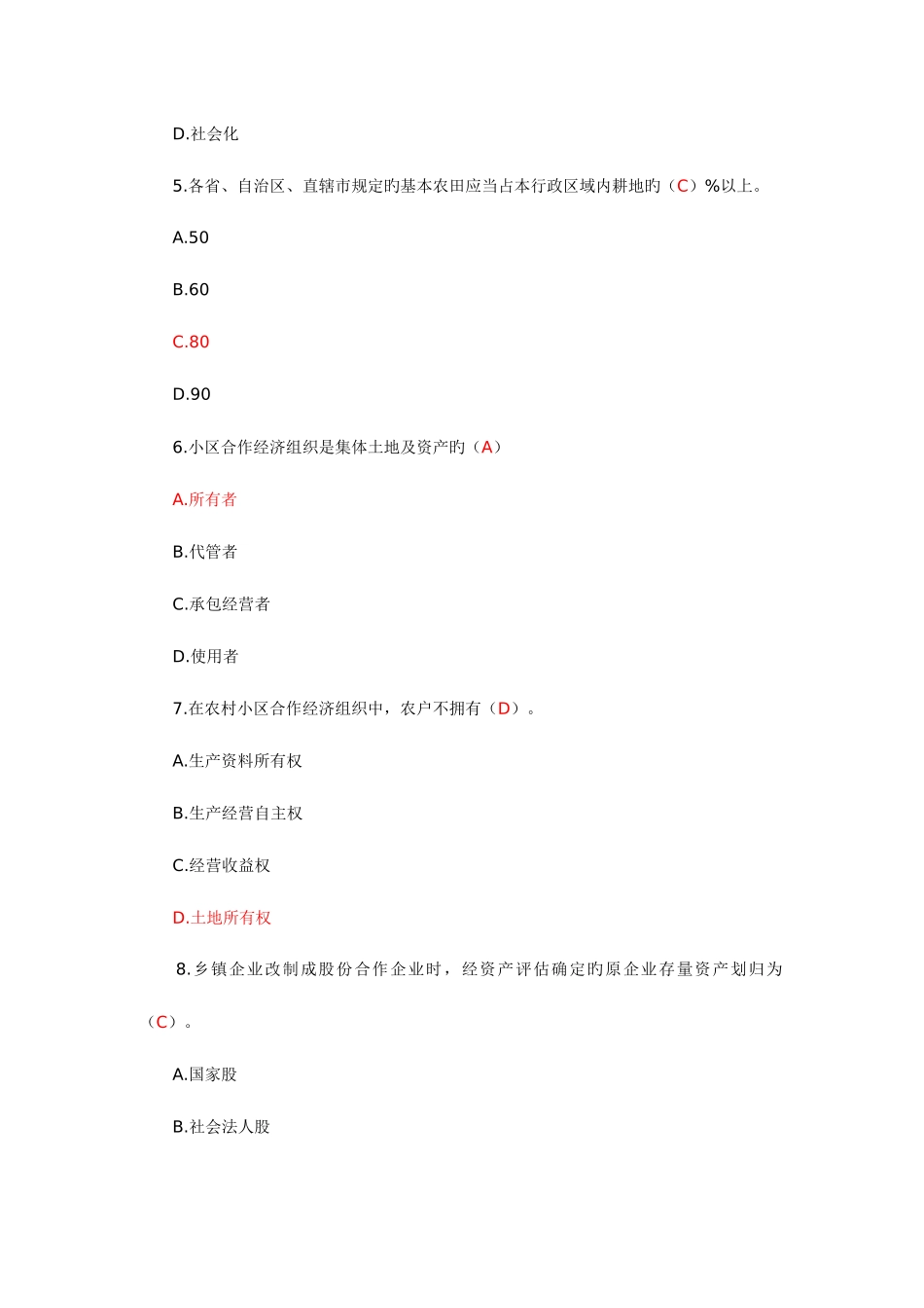 2025年中级经济师考试农业专业历年真题_第2页