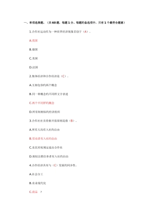2025年中级经济师考试农业专业历年真题