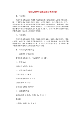 2025年考研心理学专业基础综合考试大纲