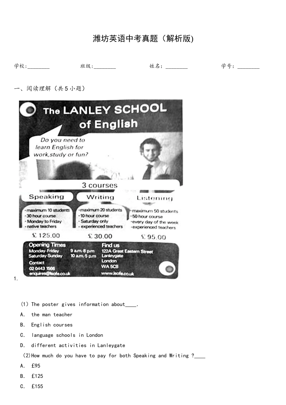 2025年潍坊英语中考真题解析版_第1页
