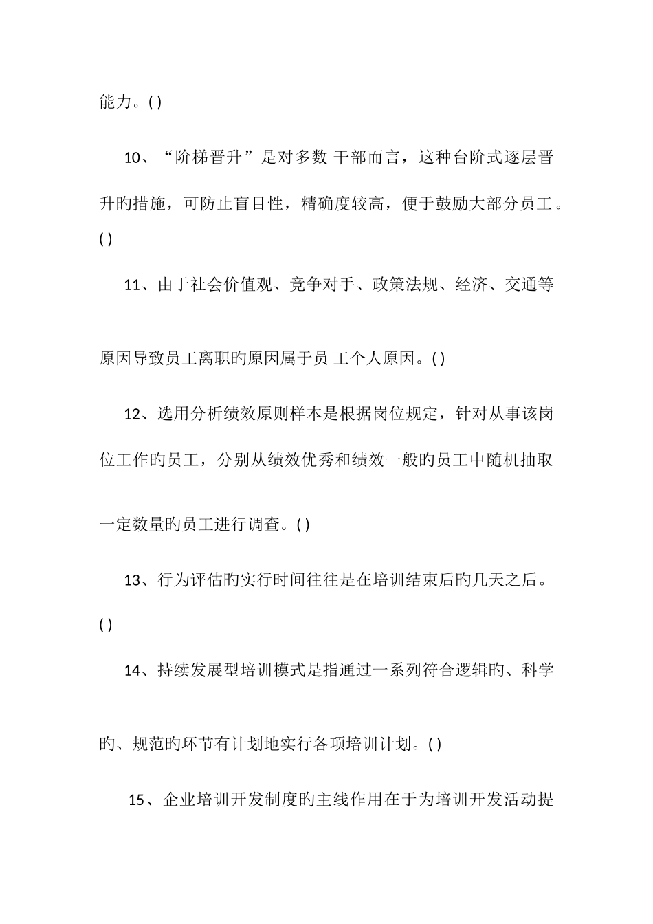 2025年上海人力资源管理师考试机考模拟试题及答案必须掌握_第3页