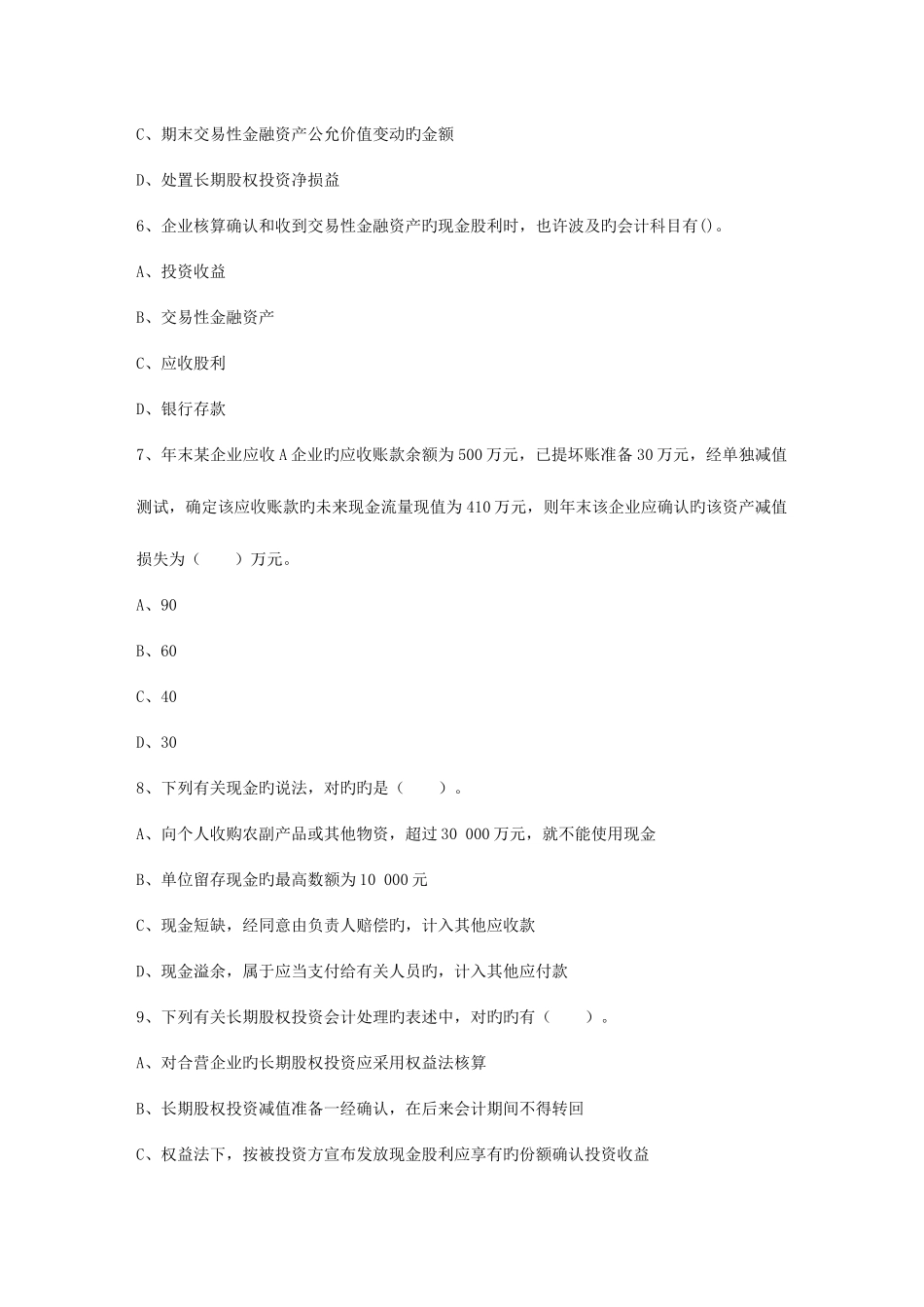 2025年会计从业考试会计电算化会计软件功能模块包过题库_第2页