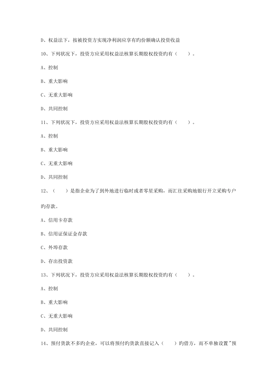 2025年会计从业考试会计电算化会计软件功能模块包过题库_第3页