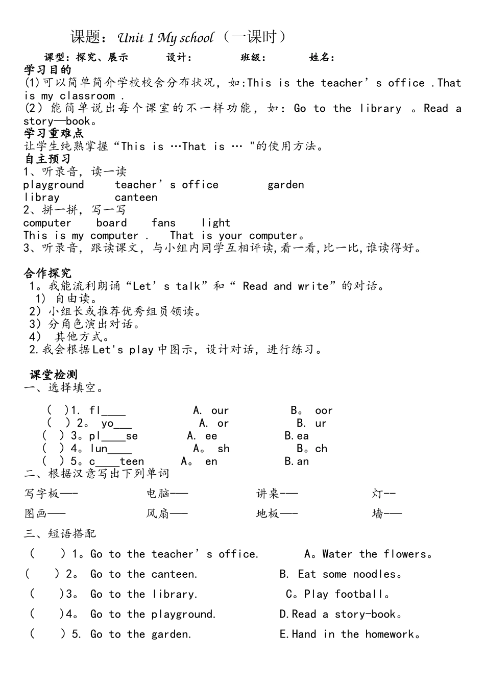 2025年PEP四年级下册英语导学案全册_第1页