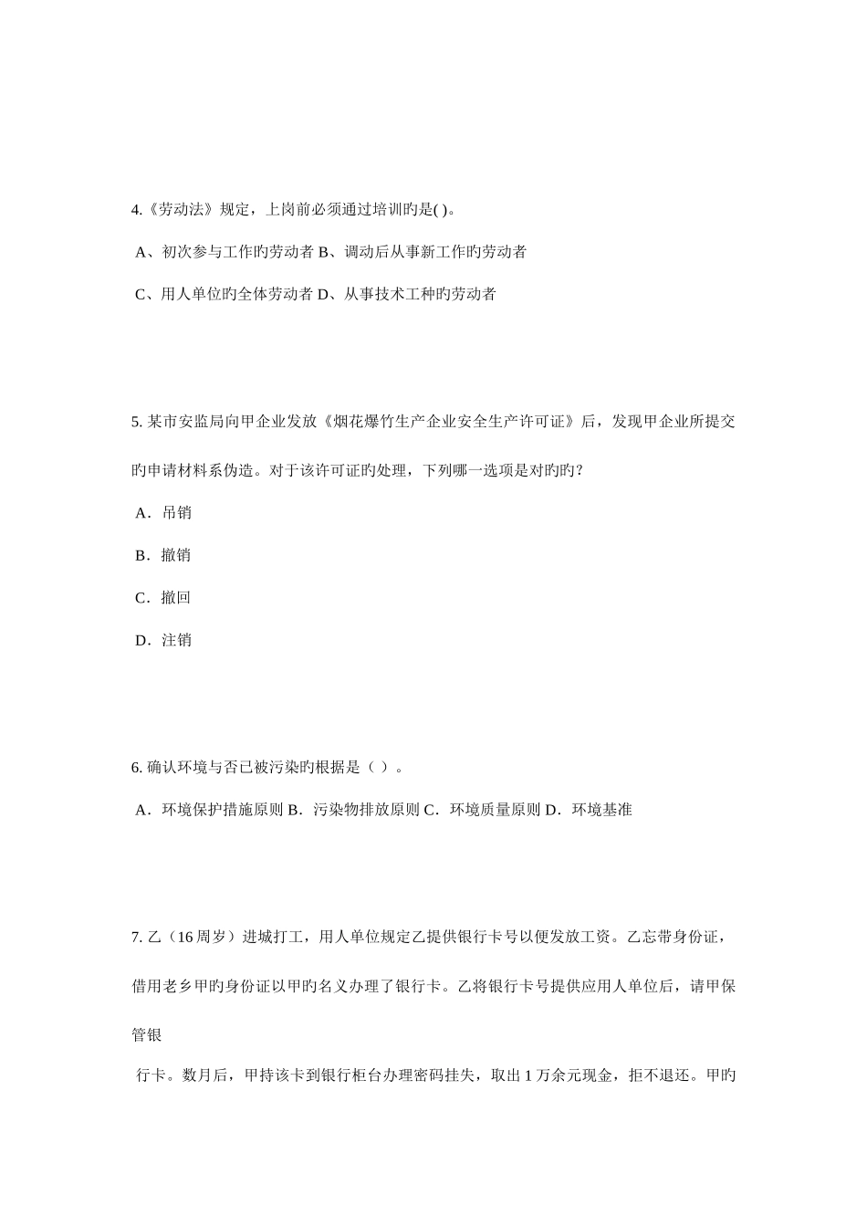 2025年上半年山西省企业法律顾问实务考试题_第2页