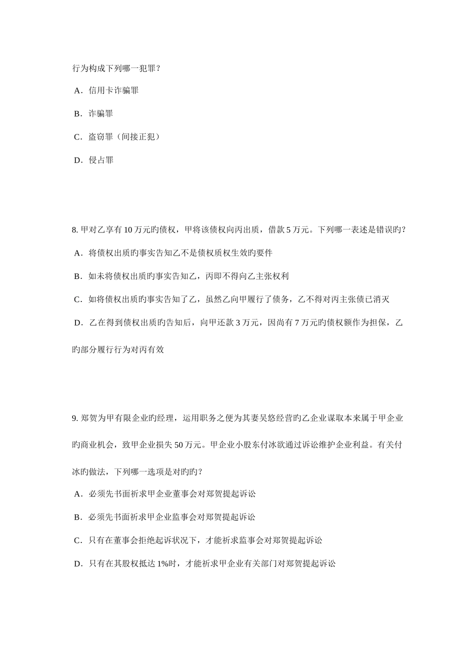 2025年上半年山西省企业法律顾问实务考试题_第3页