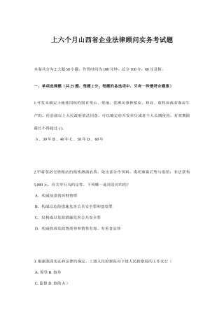 2025年上半年山西省企业法律顾问实务考试题