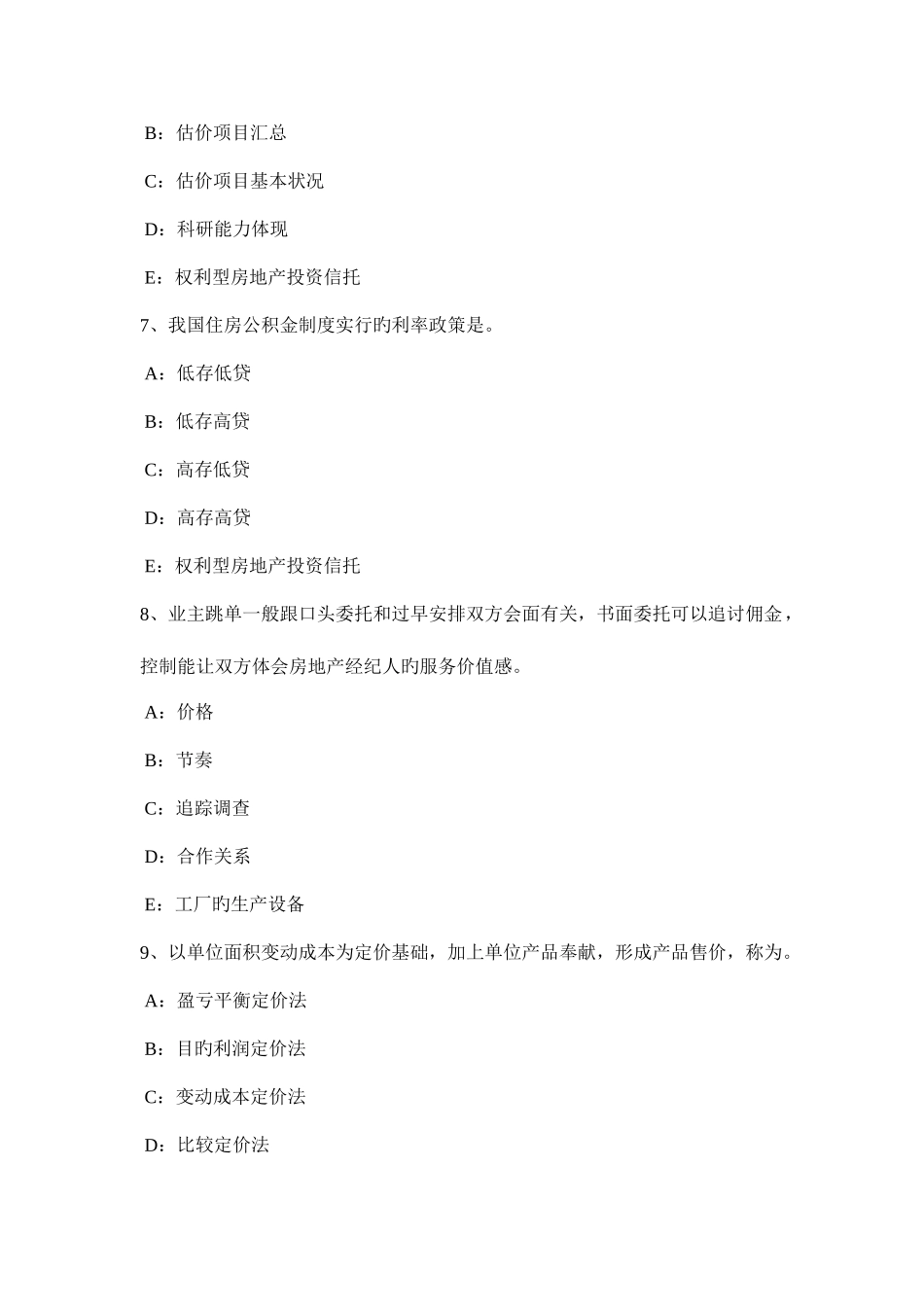 2025年上半年吉林省房地产经纪人经纪相关知识模拟试题_第3页