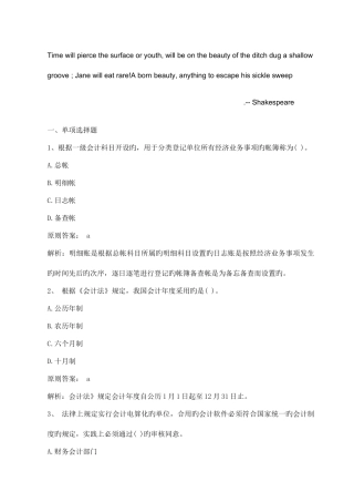 2025年会计从业考试财经法规与会计职业道德习题及答案一文库