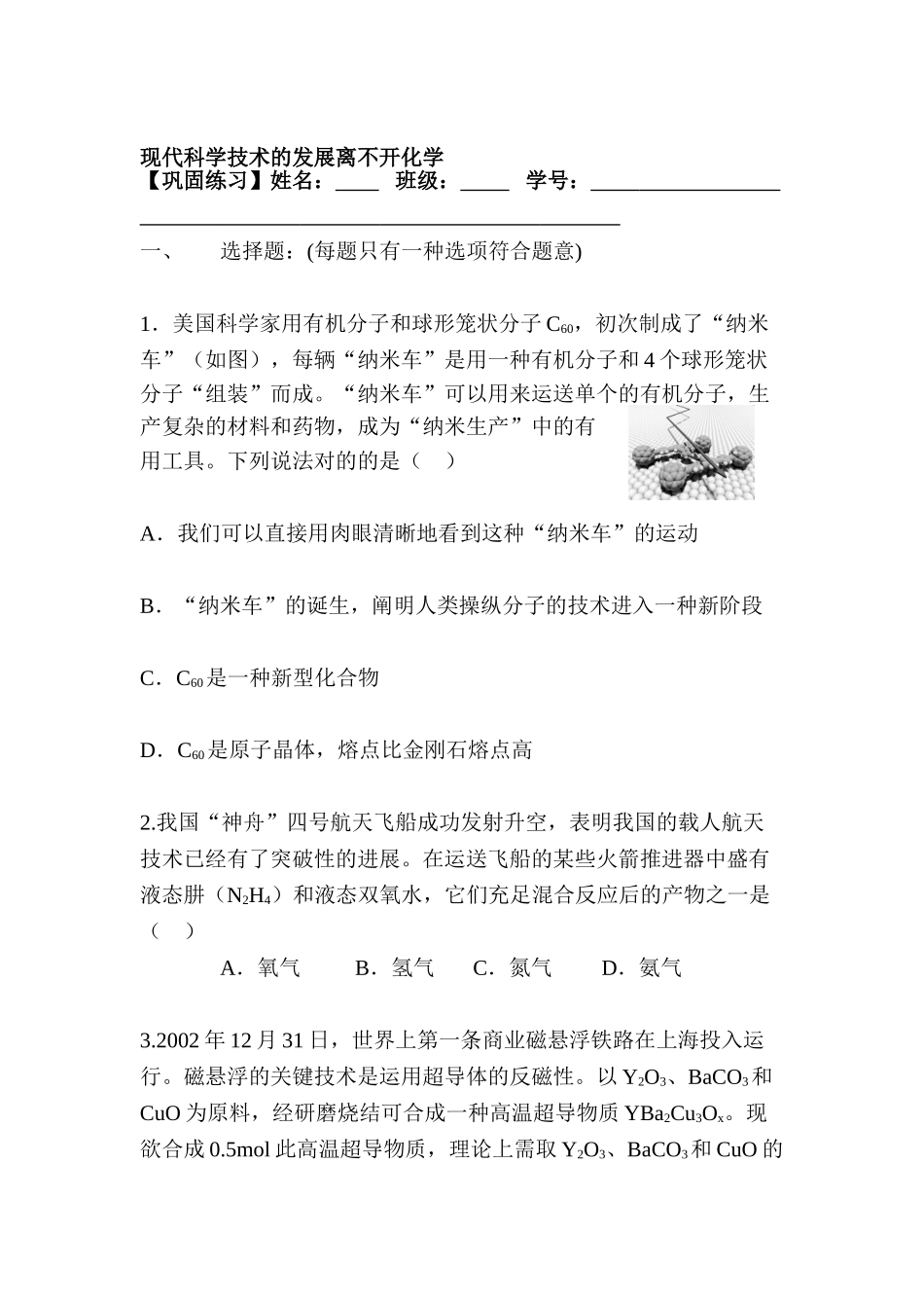 2025年高一化学上册知识点巩固练习题_第1页