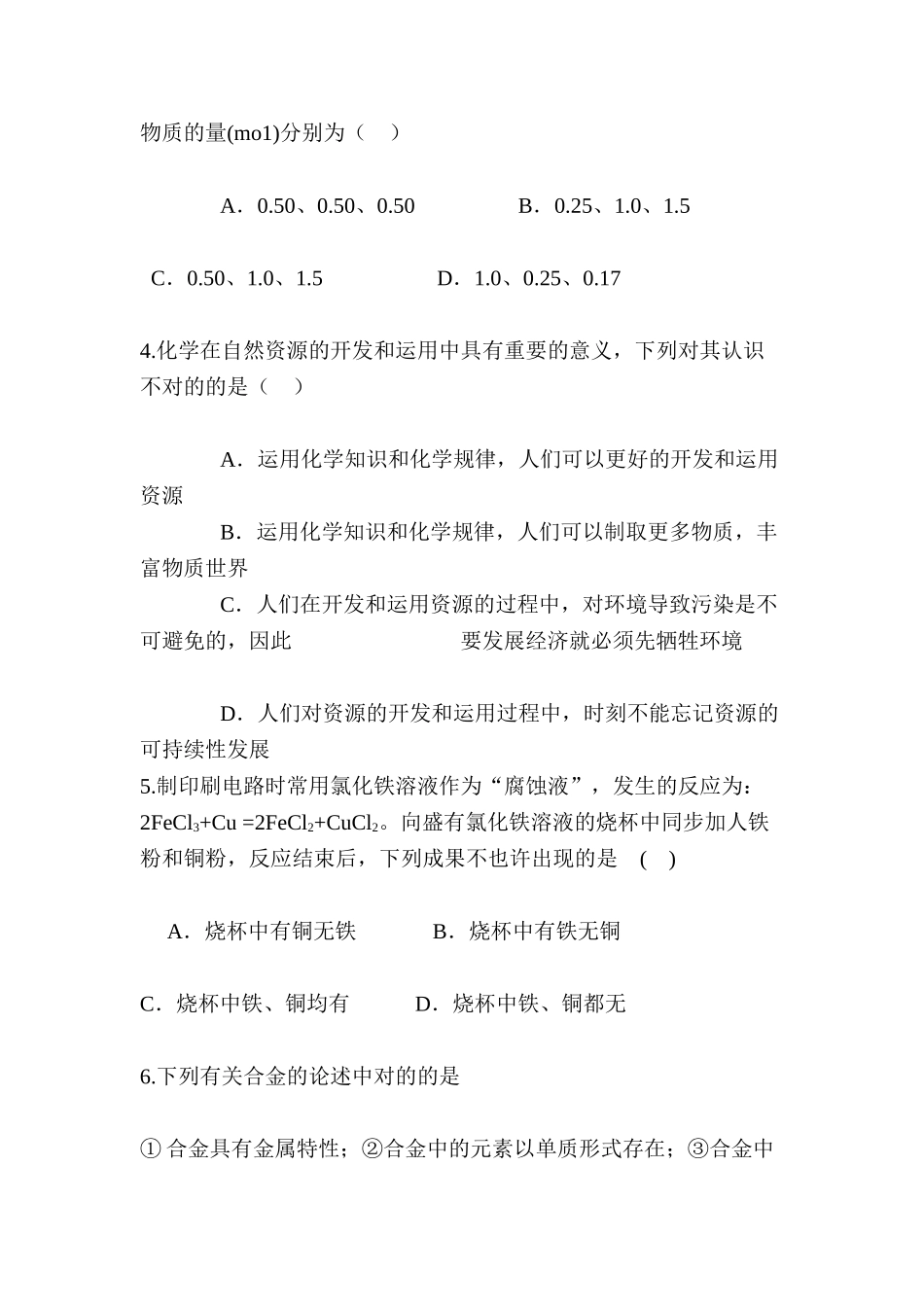 2025年高一化学上册知识点巩固练习题_第2页