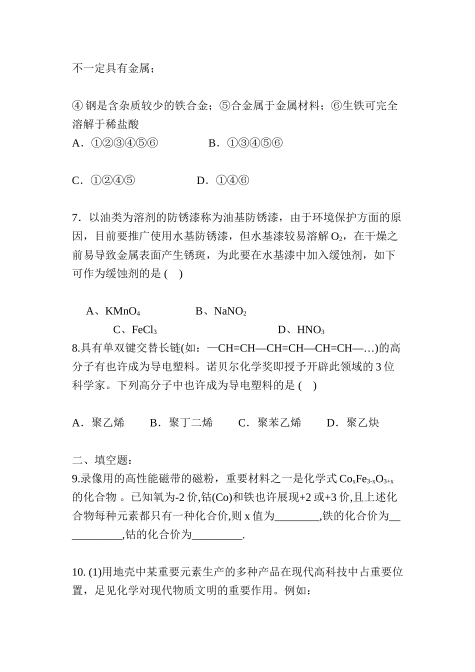 2025年高一化学上册知识点巩固练习题_第3页