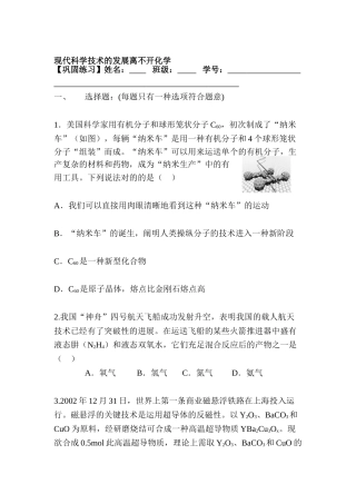 2025年高一化学上册知识点巩固练习题