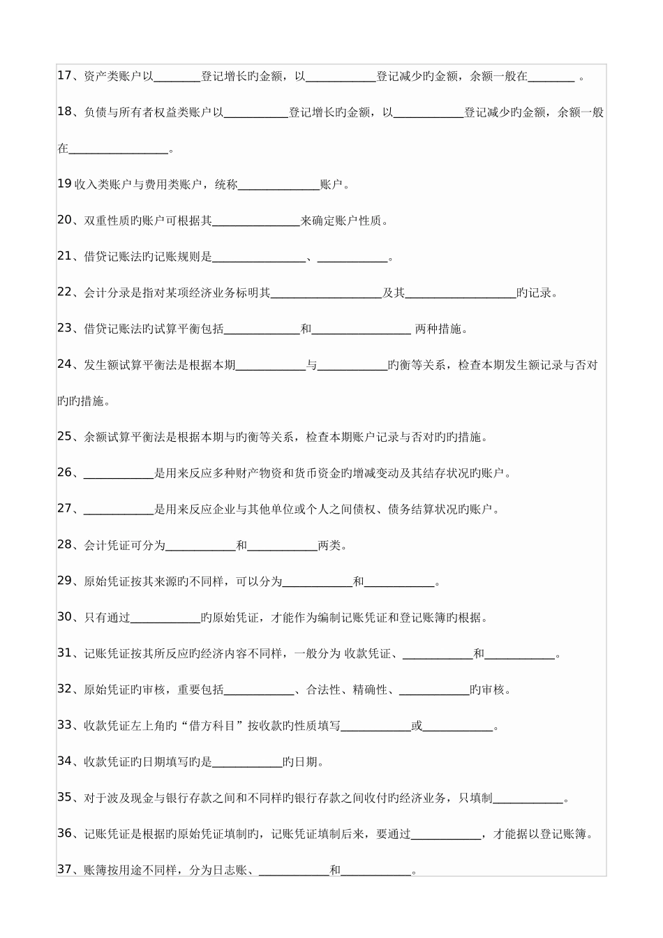 2025年会计从业考试会计基础知识习题_第2页