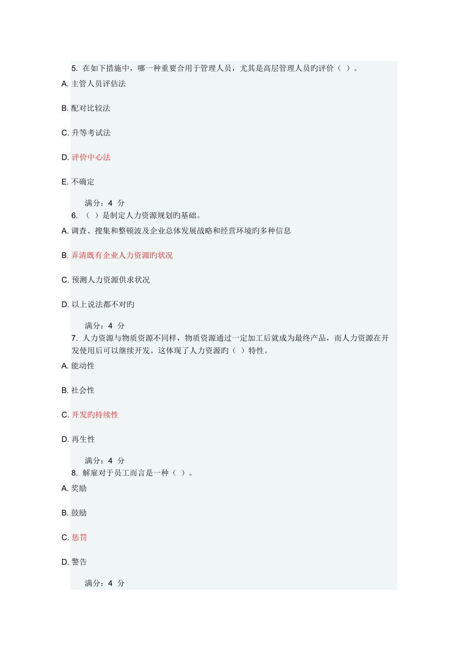 2025年东财人力资源在线作业_第2页