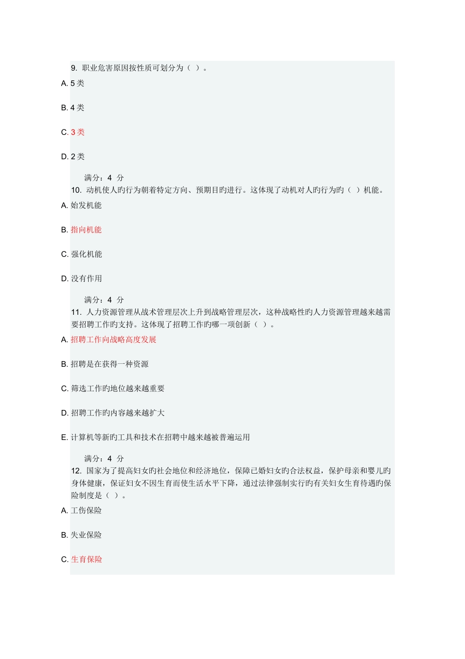 2025年东财人力资源在线作业_第3页