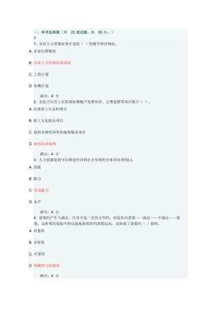 2025年东财人力资源在线作业