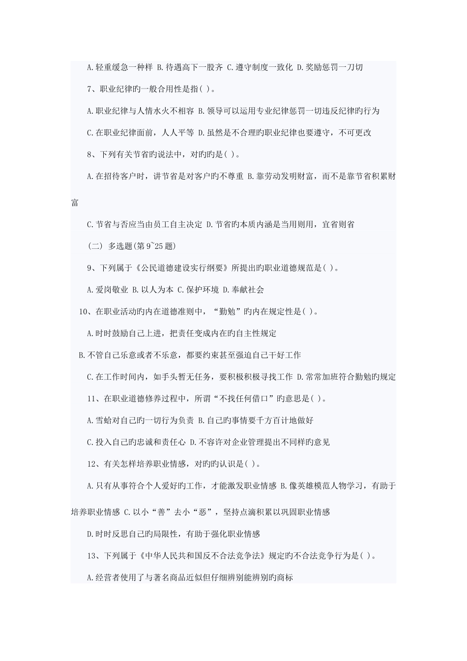 2025年企业人力资源管理师四级真题_第2页