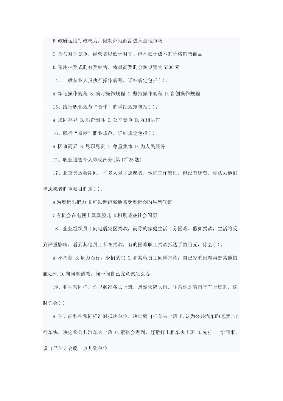 2025年企业人力资源管理师四级真题_第3页