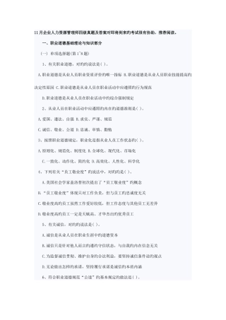 2025年企业人力资源管理师四级真题