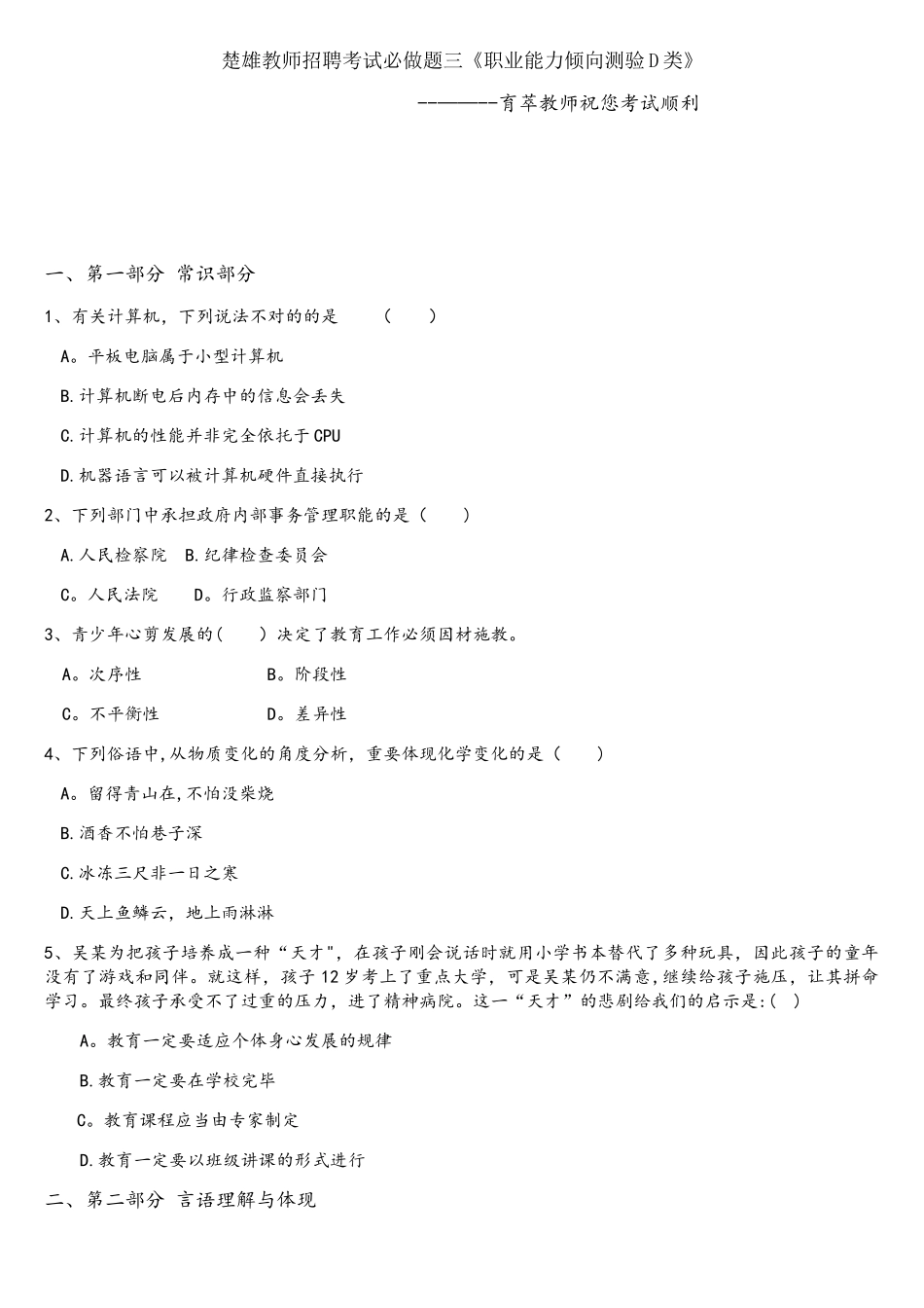 2025年楚雄教师招聘考试必做题三职业能力倾向测验D类_第1页