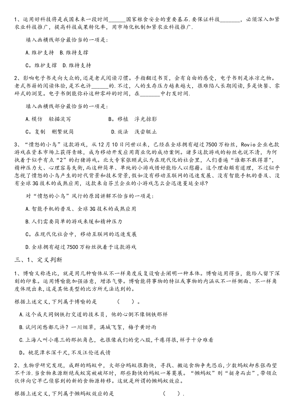 2025年楚雄教师招聘考试必做题三职业能力倾向测验D类_第2页