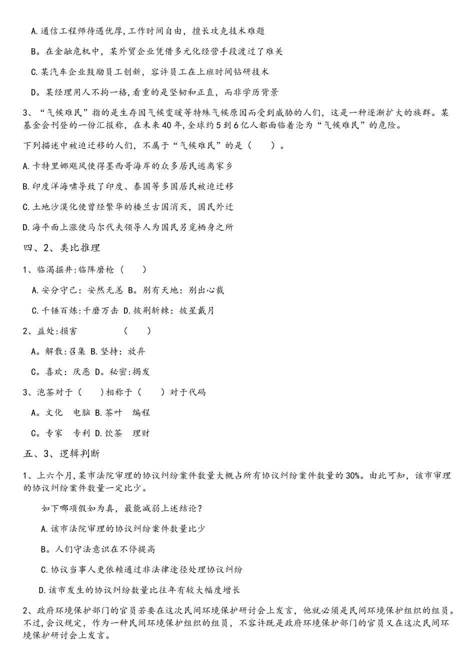 2025年楚雄教师招聘考试必做题三职业能力倾向测验D类_第3页