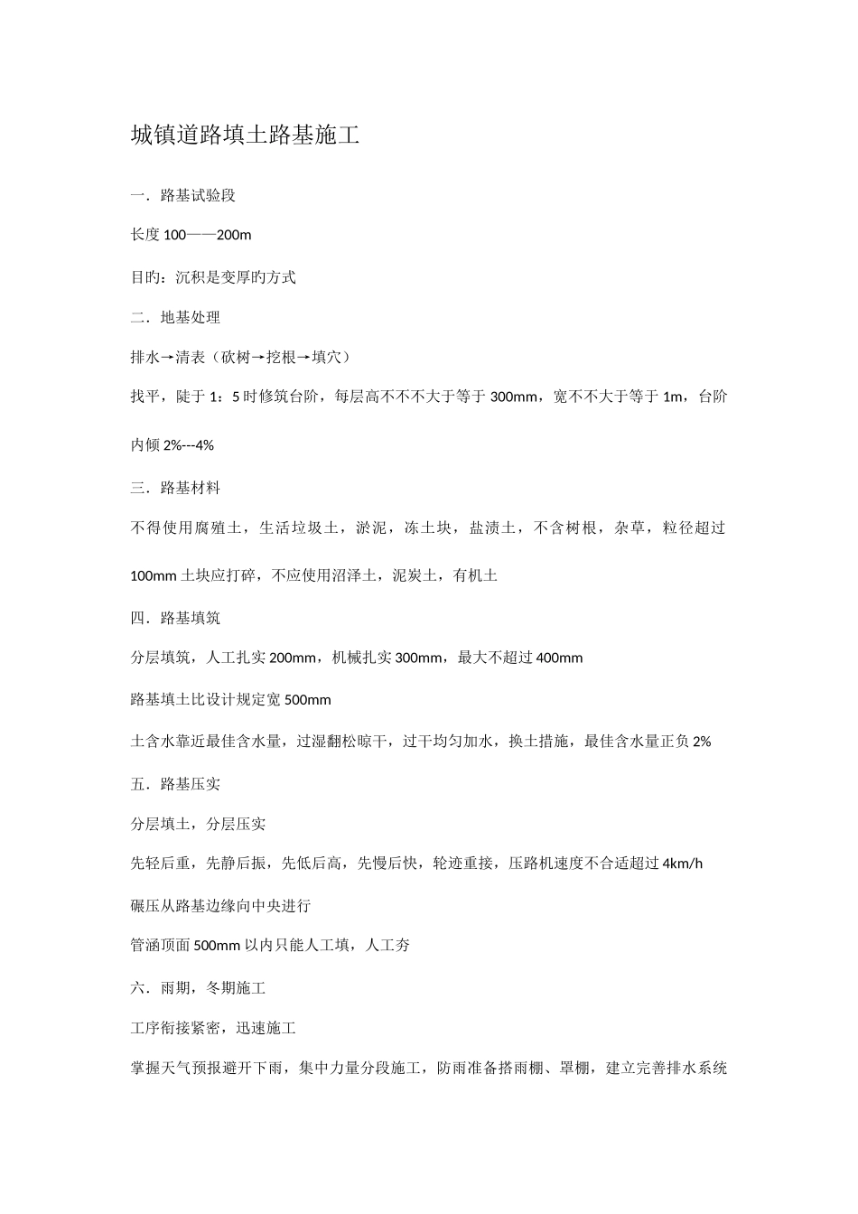 2025年二建市政归纳总结_第1页