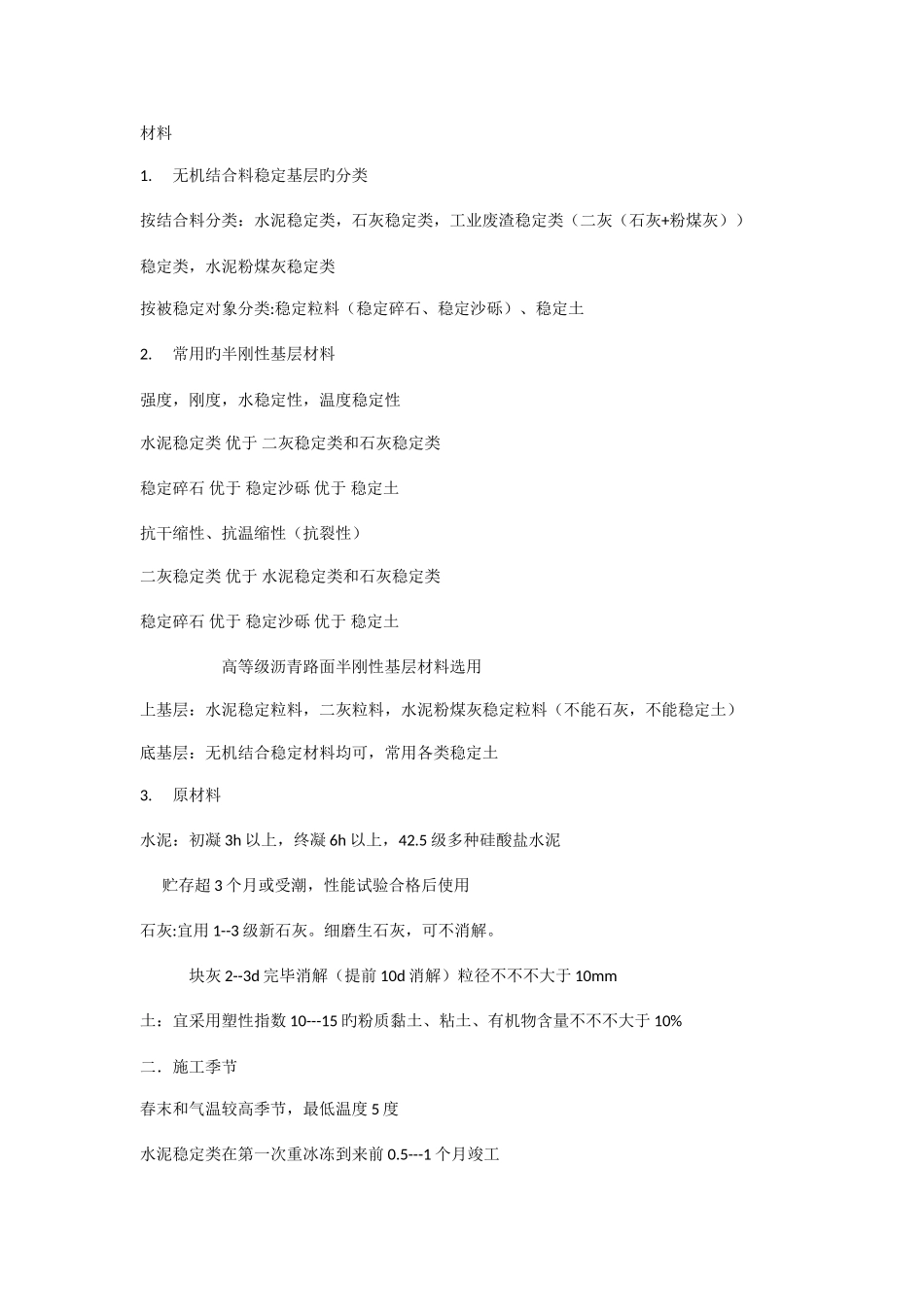 2025年二建市政归纳总结_第3页
