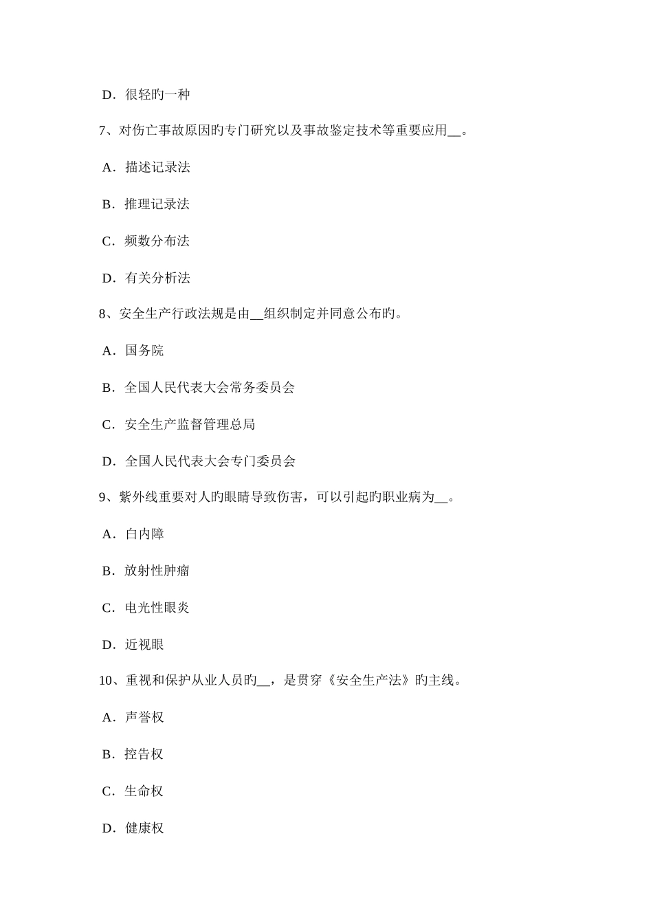 2025年下半年安徽省安全工程师安全生产保温工的注意事项考试试题_第3页