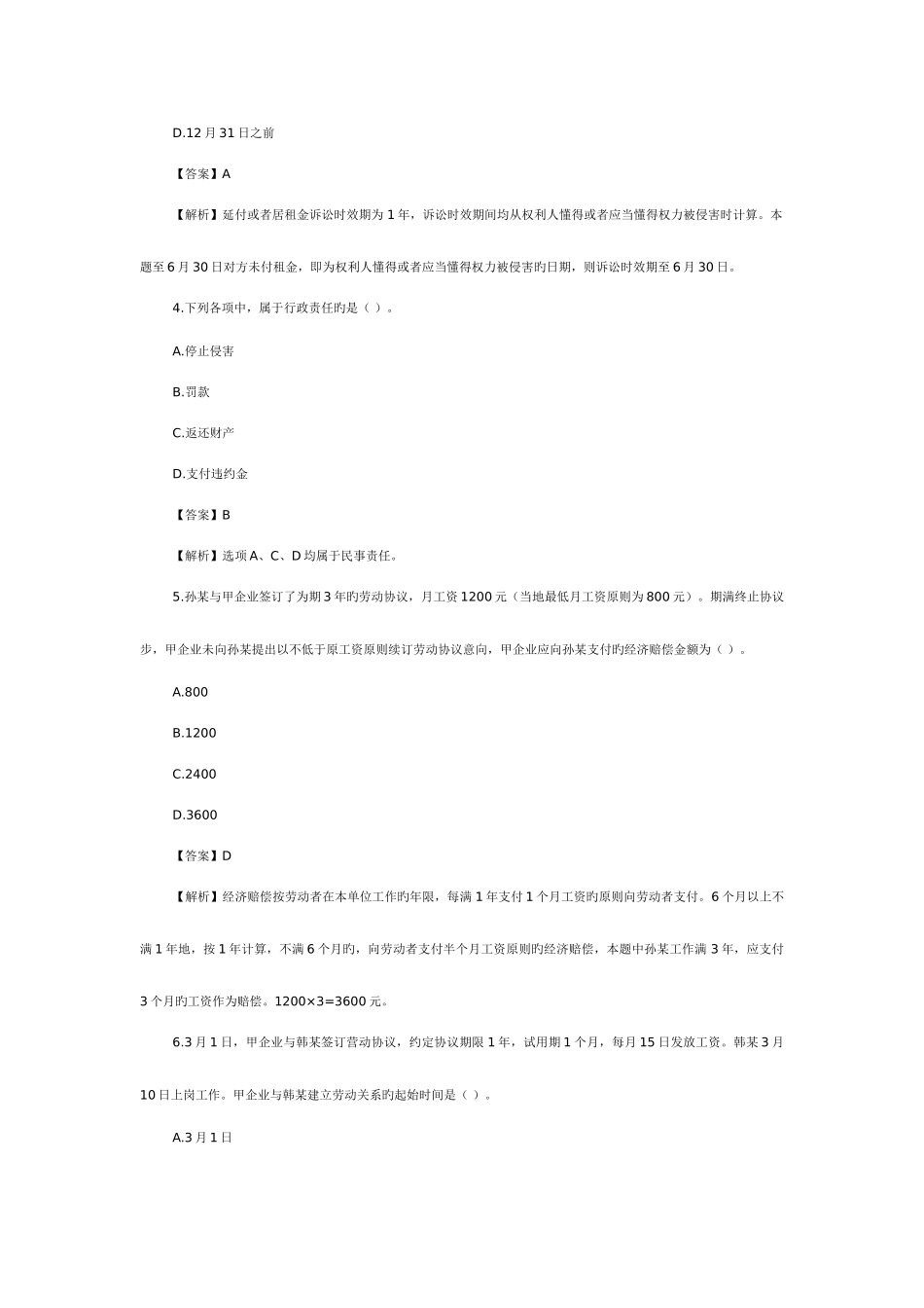 2025年会计职称考试及财务知识分析答案_第2页