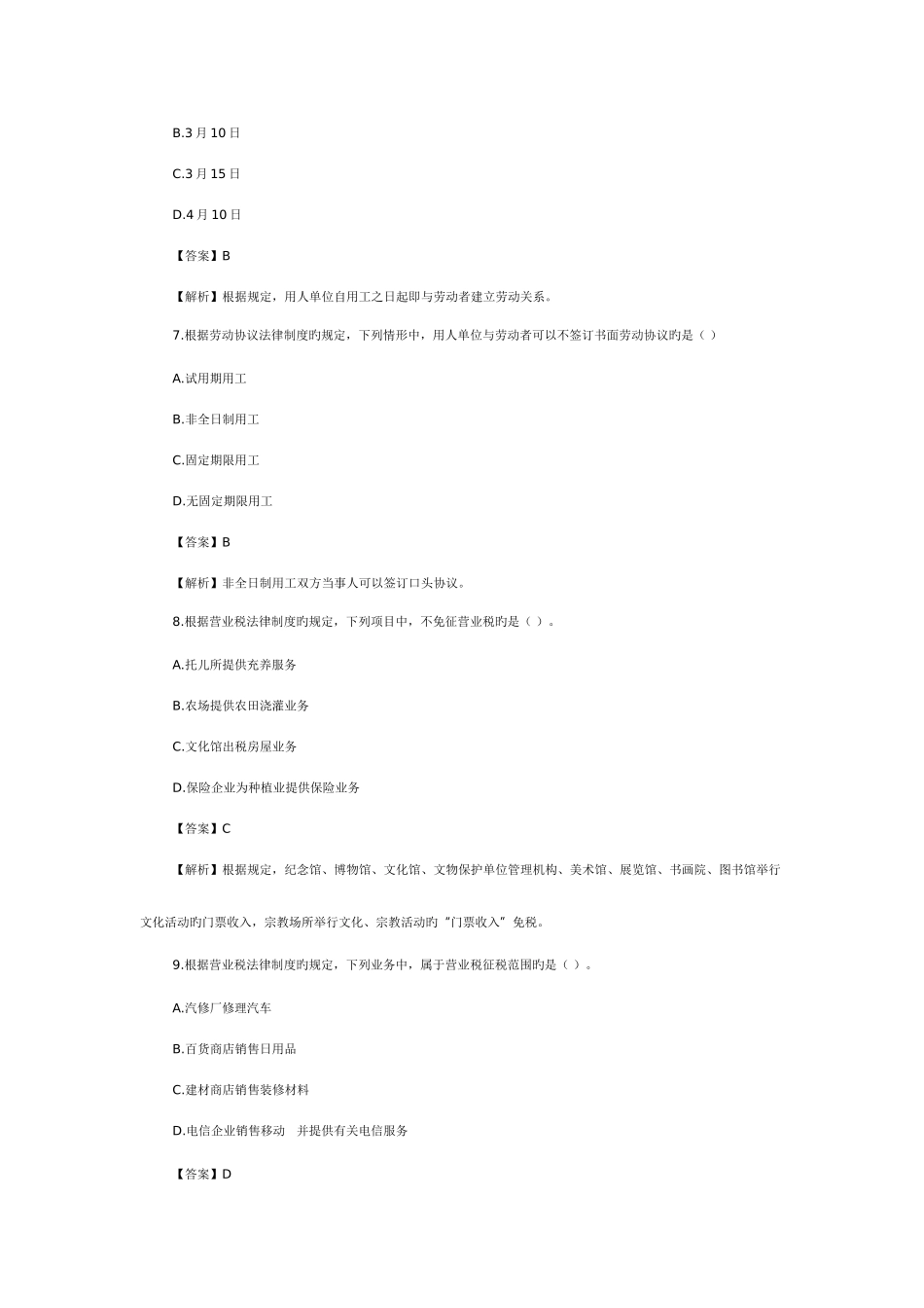 2025年会计职称考试及财务知识分析答案_第3页