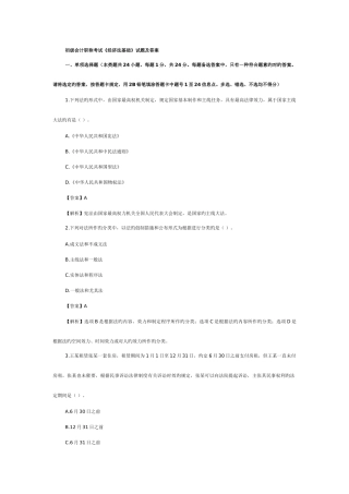 2025年会计职称考试及财务知识分析答案