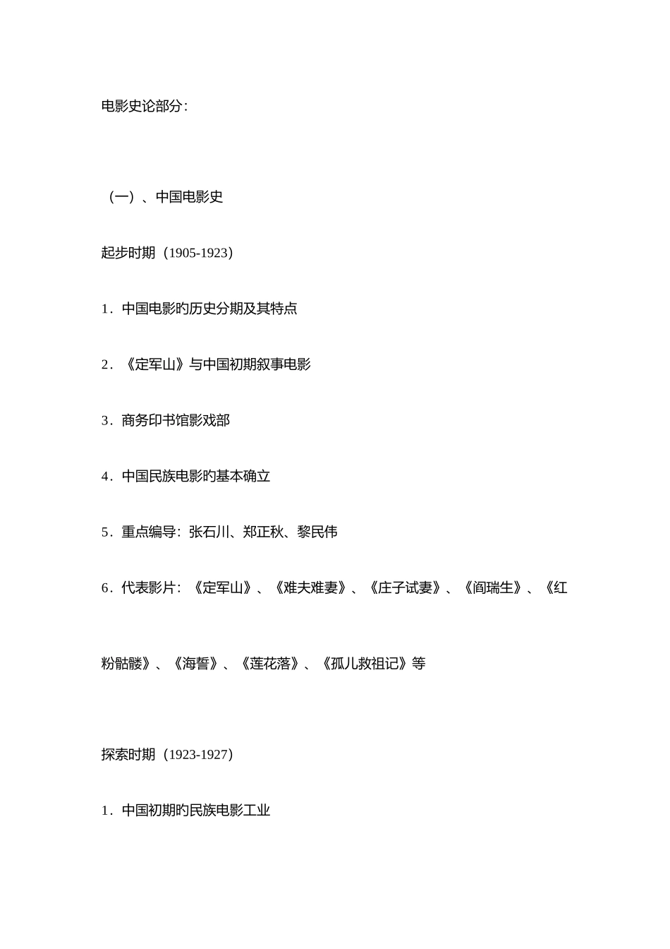 2025年中国传媒大学研究生院硕士研究生入学考试_第2页