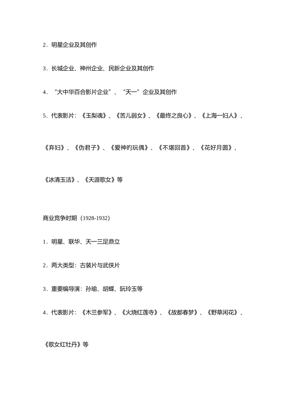 2025年中国传媒大学研究生院硕士研究生入学考试_第3页