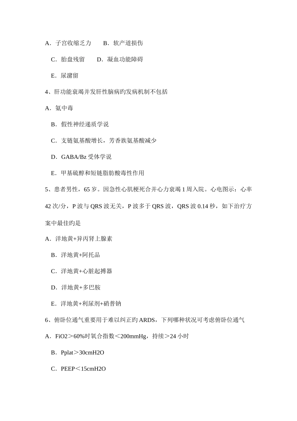 2025年上海医学卫生中级职称主治医师考试题_第2页