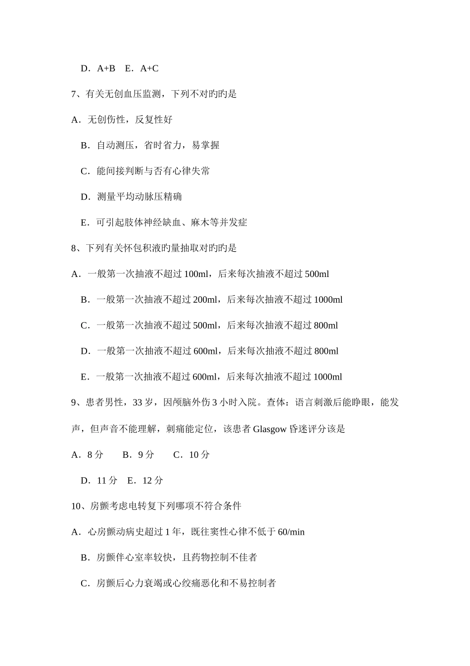 2025年上海医学卫生中级职称主治医师考试题_第3页