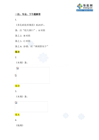 2025年一级注册结构专业真题解答下午
