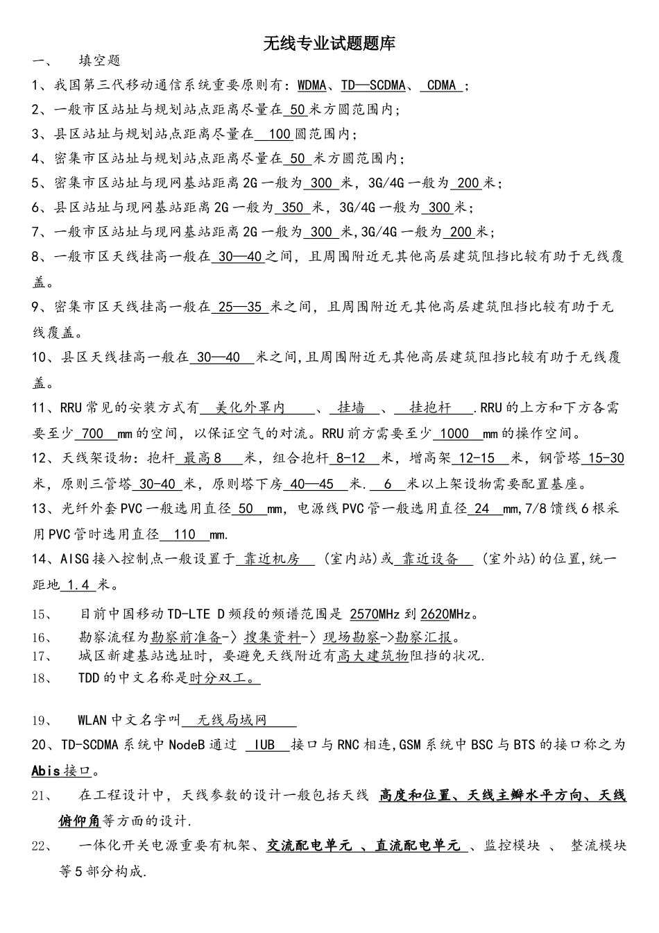 2025年无线专业试题题库_第1页