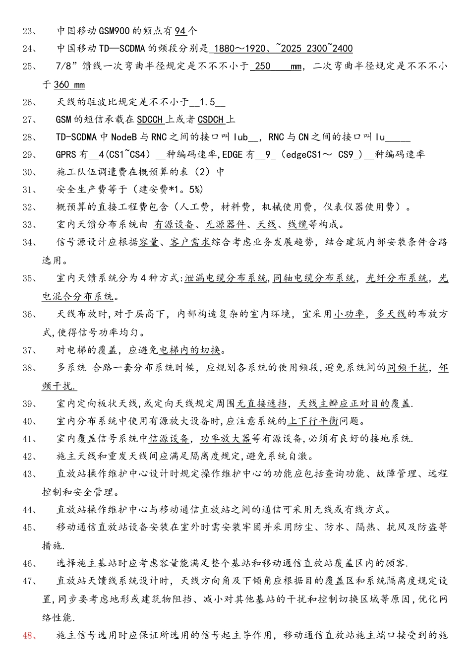 2025年无线专业试题题库_第2页