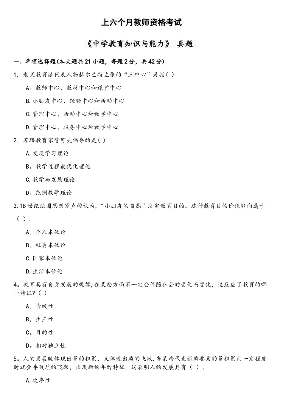 2025年上半年中学教师资格证教育知识与能力真题及详细答案_第1页