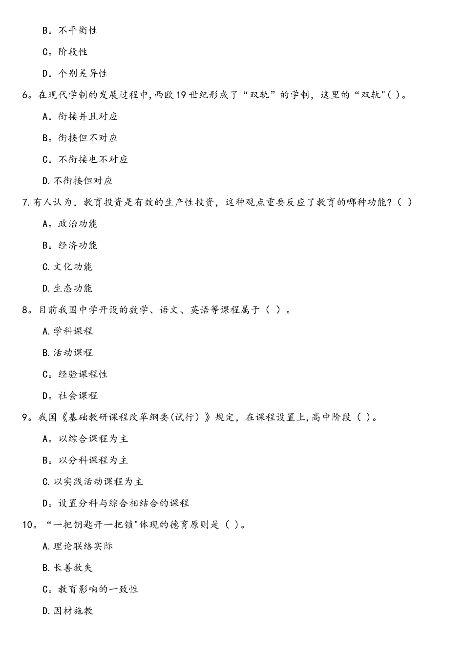 2025年上半年中学教师资格证教育知识与能力真题及详细答案_第2页