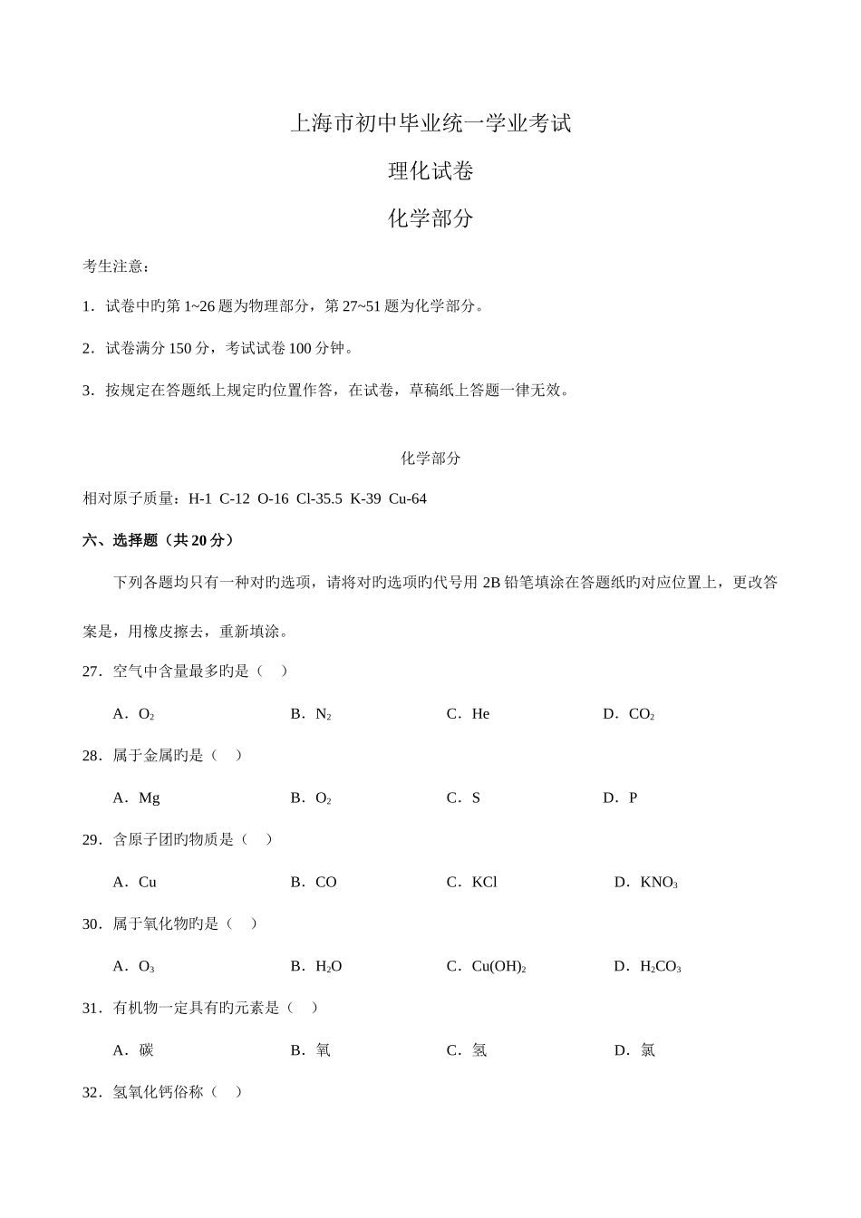 2025年上海中考化学真题及参考答案_第1页