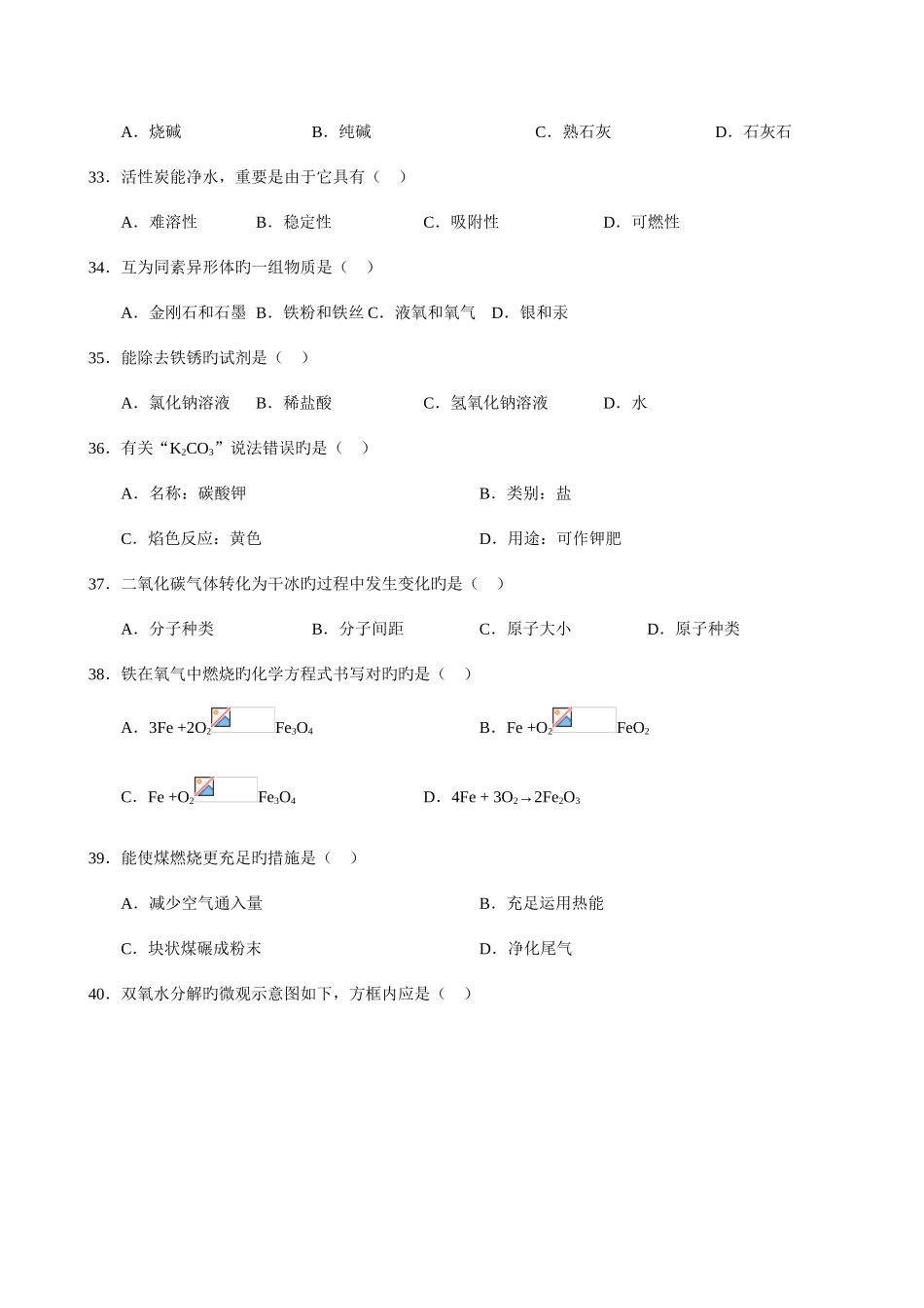 2025年上海中考化学真题及参考答案_第2页