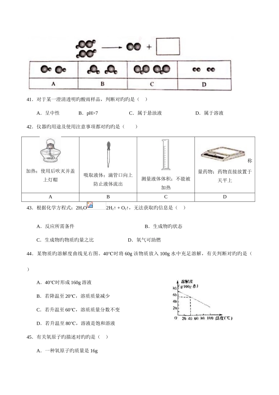 2025年上海中考化学真题及参考答案_第3页