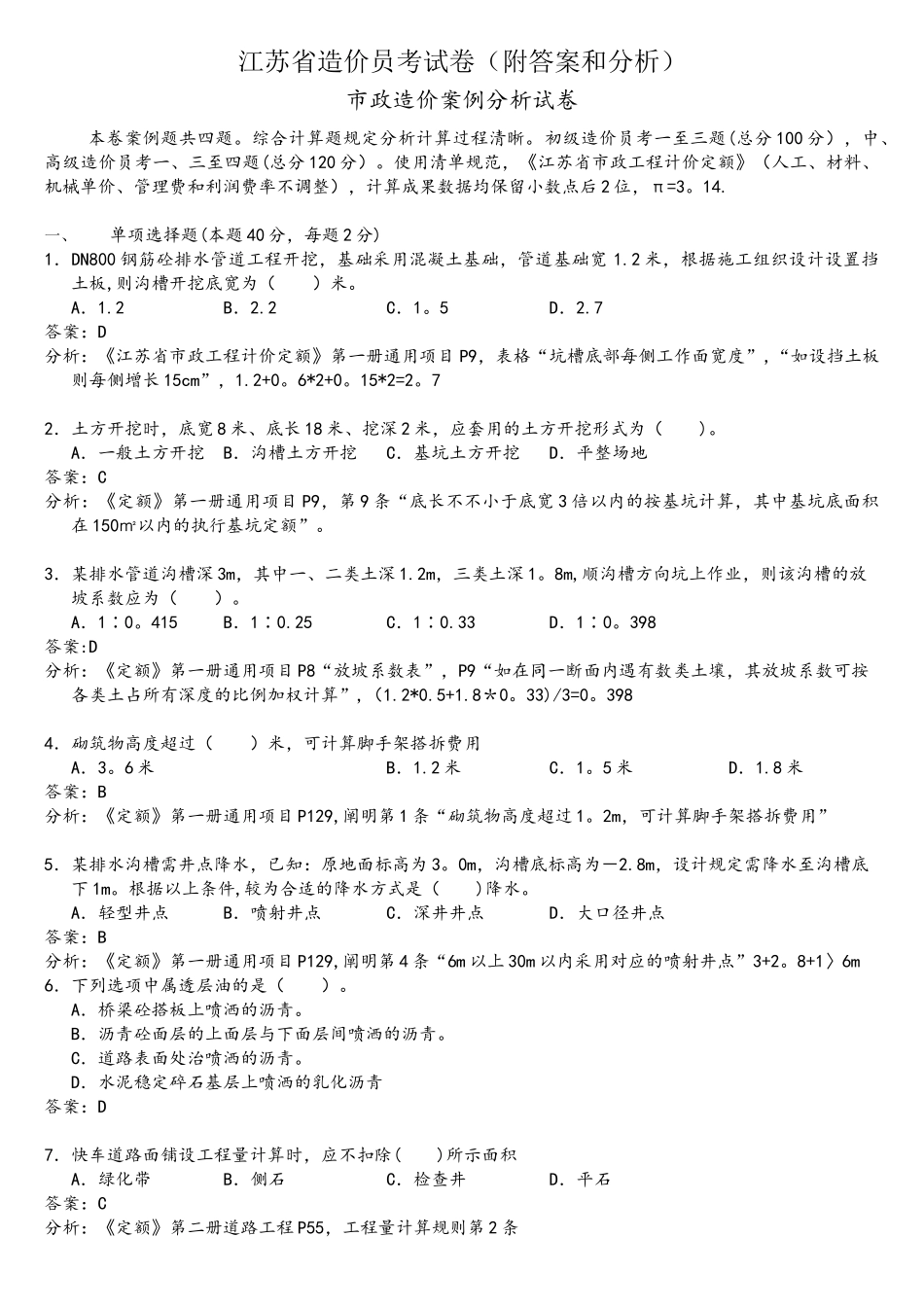 2025年江苏市政造价员实务案例及答案附答案和分析_第1页