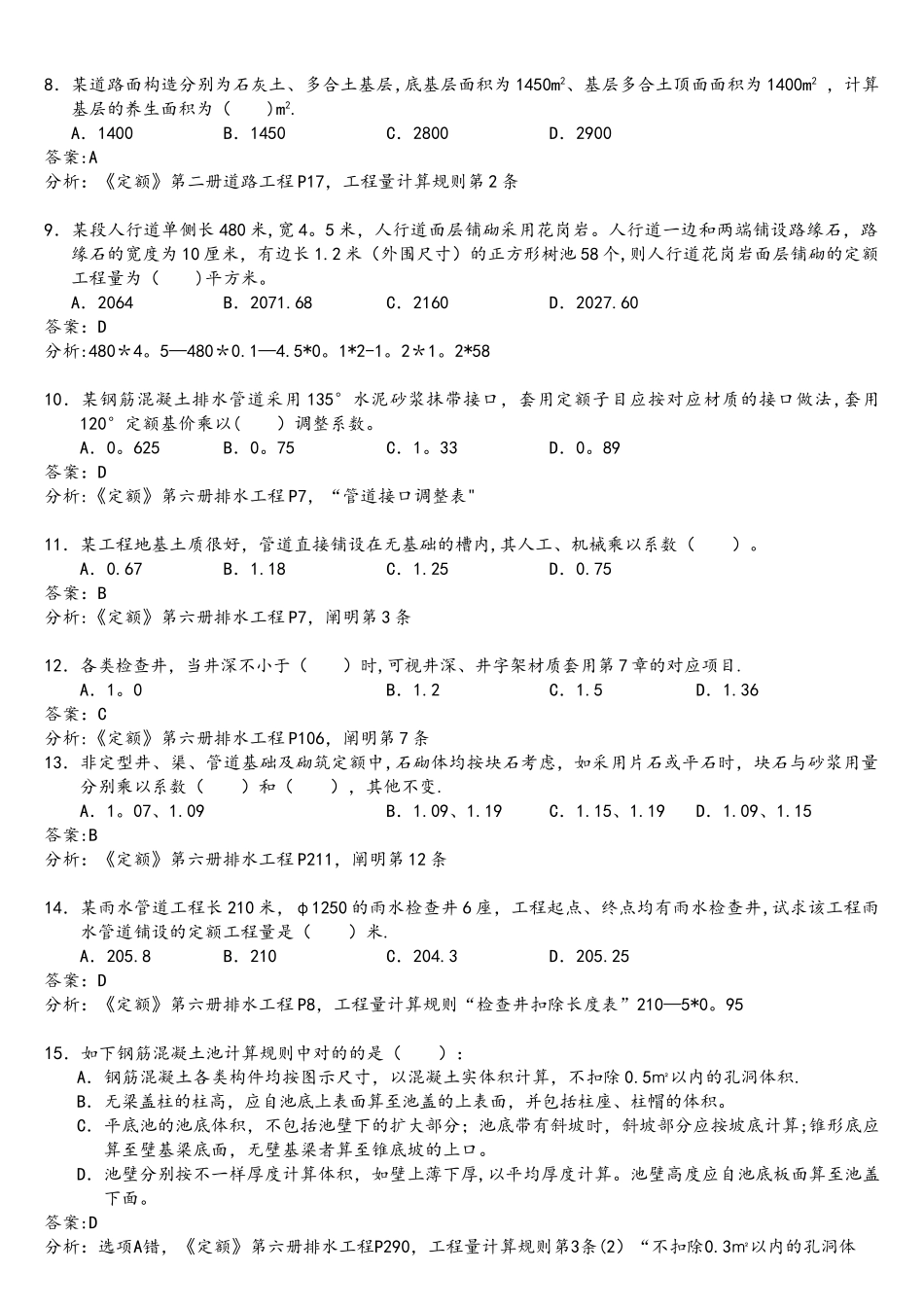 2025年江苏市政造价员实务案例及答案附答案和分析_第2页