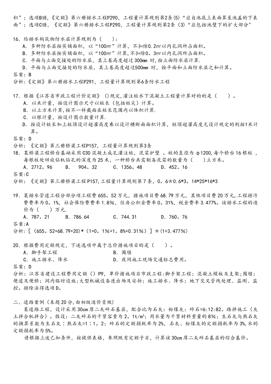 2025年江苏市政造价员实务案例及答案附答案和分析_第3页