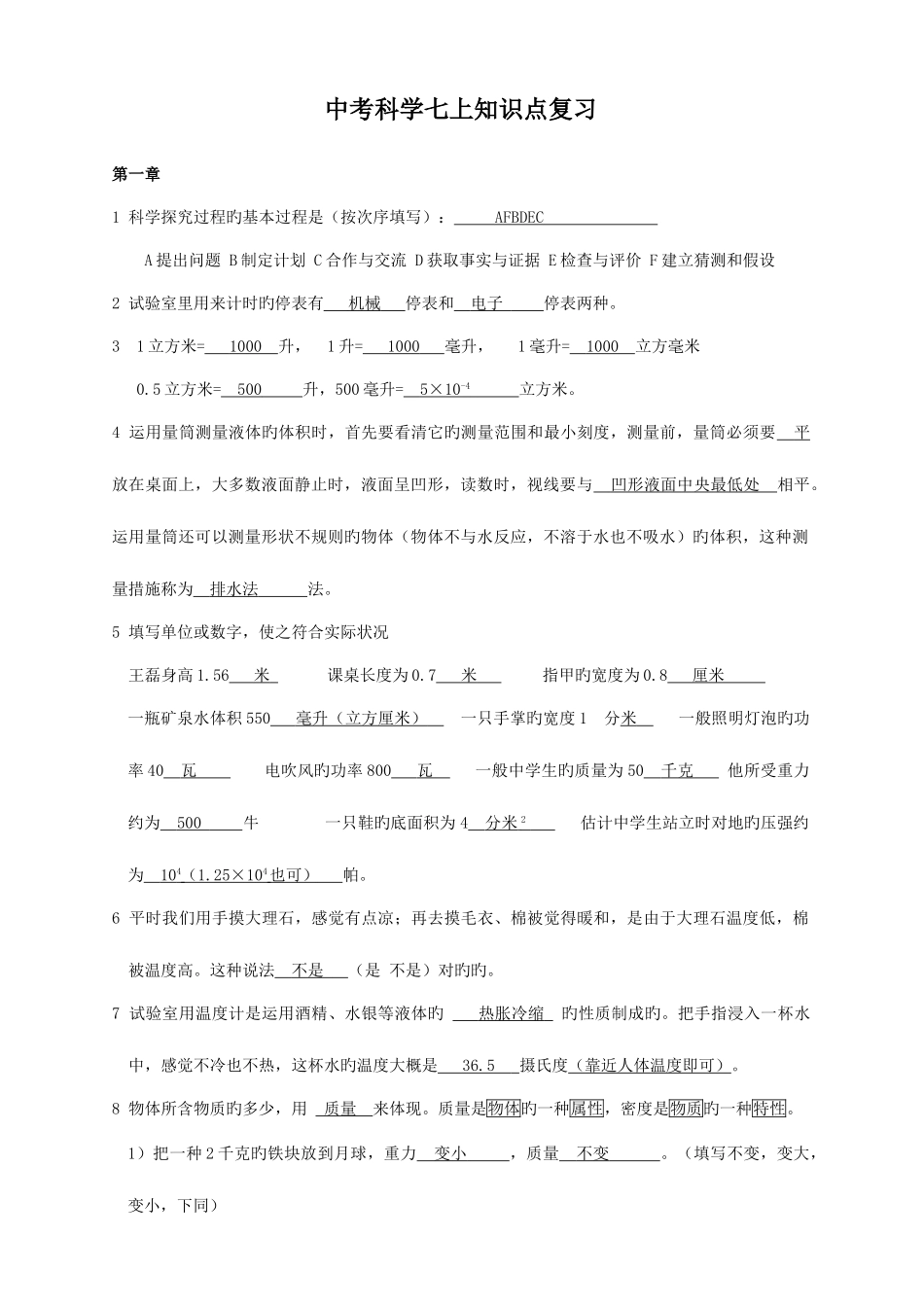 2025年七上全册知识点复习含答案_第1页