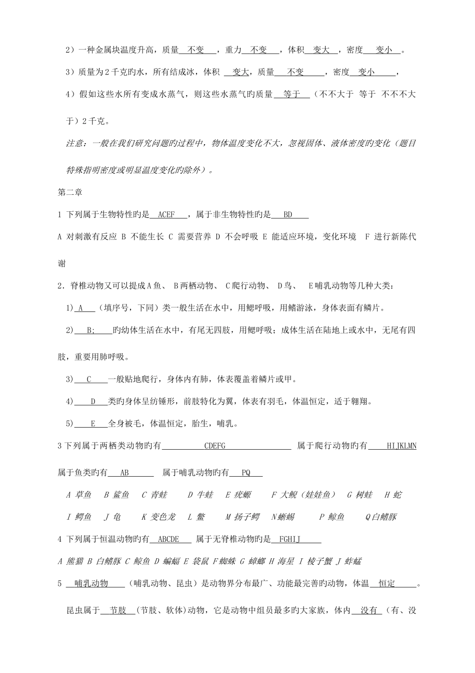 2025年七上全册知识点复习含答案_第2页